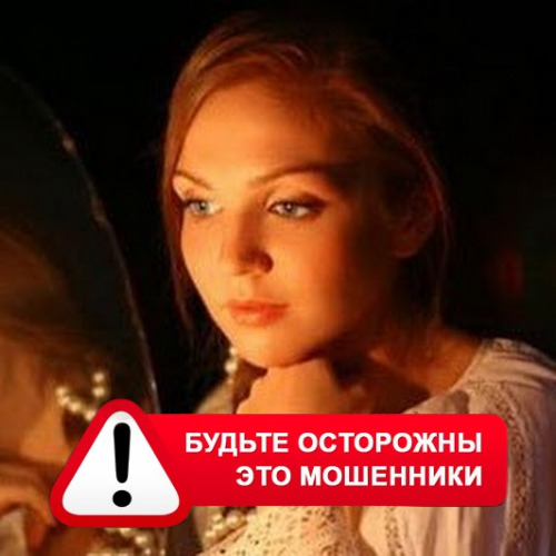 Злата Архипова +79852189312 в Трёхгорном – это мошенники